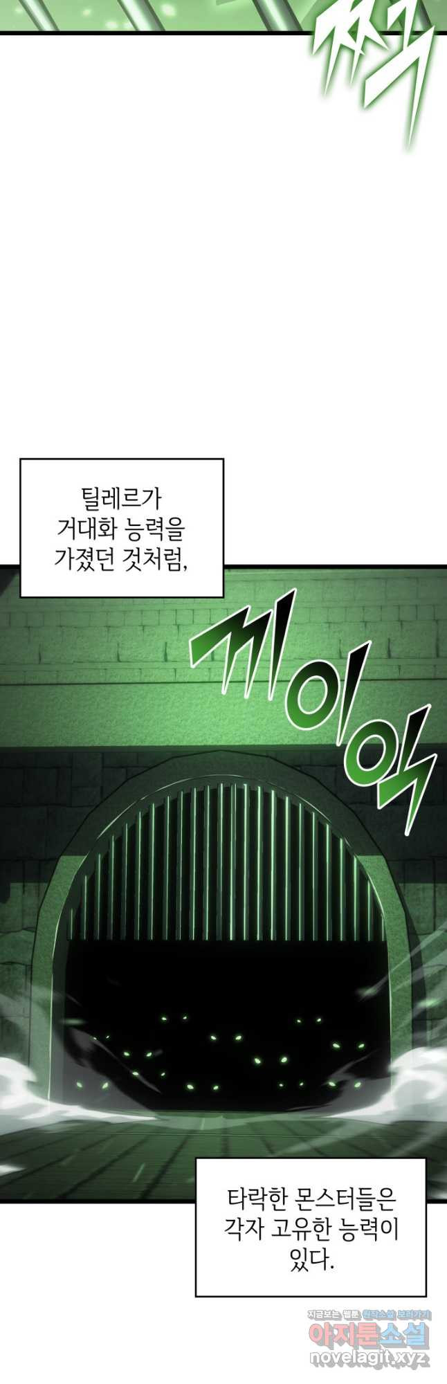 SSS급 랭커 회귀하다 89화 10