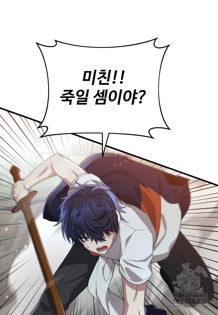 신화급 영웅들의 계승자 49화 5