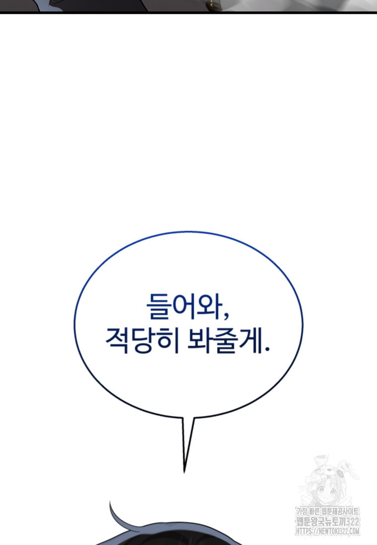 신화급 영웅들의 계승자 49화 8