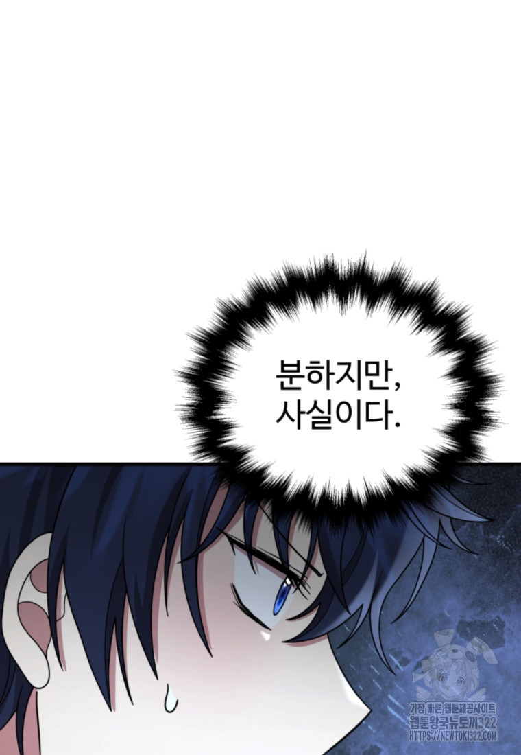 신화급 영웅들의 계승자 49화 10