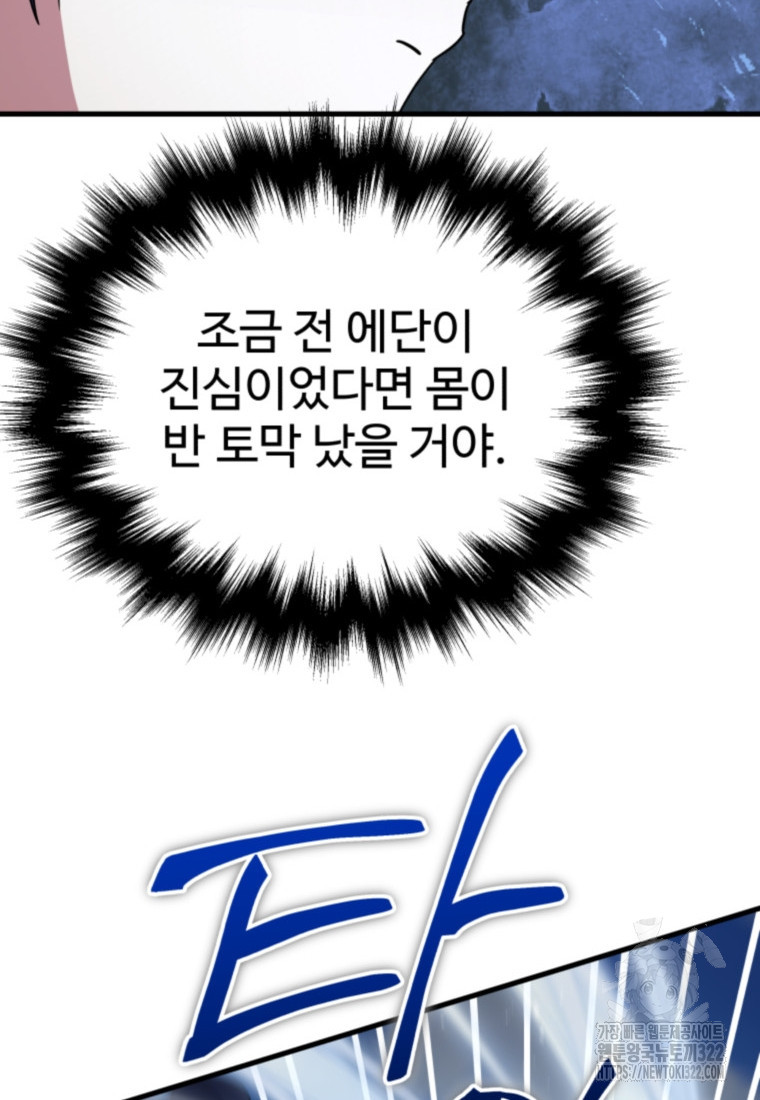 신화급 영웅들의 계승자 49화 11