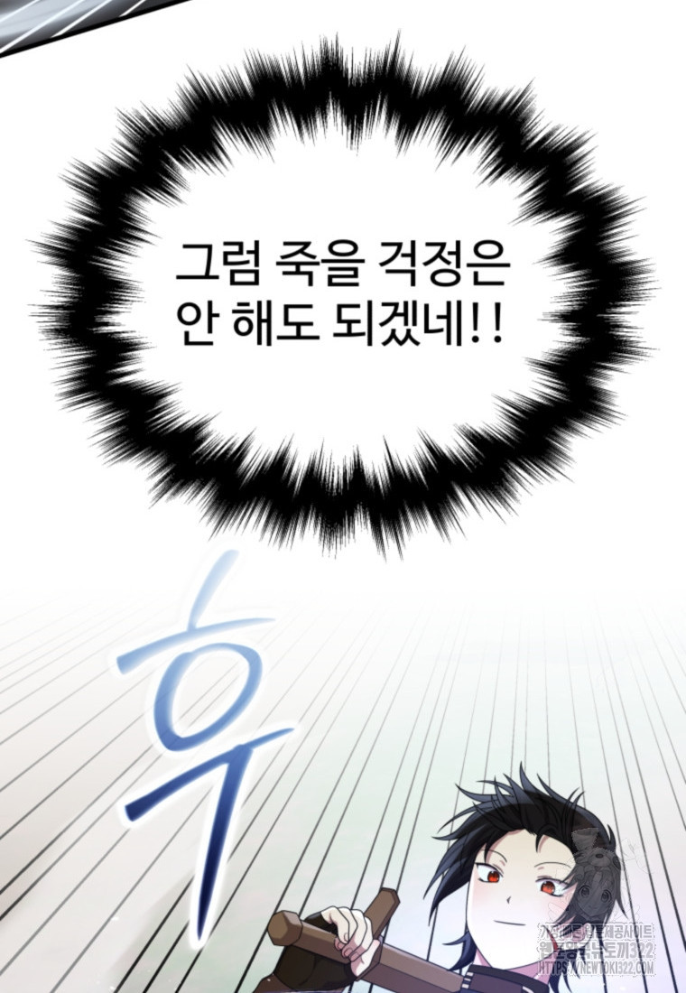 신화급 영웅들의 계승자 49화 13