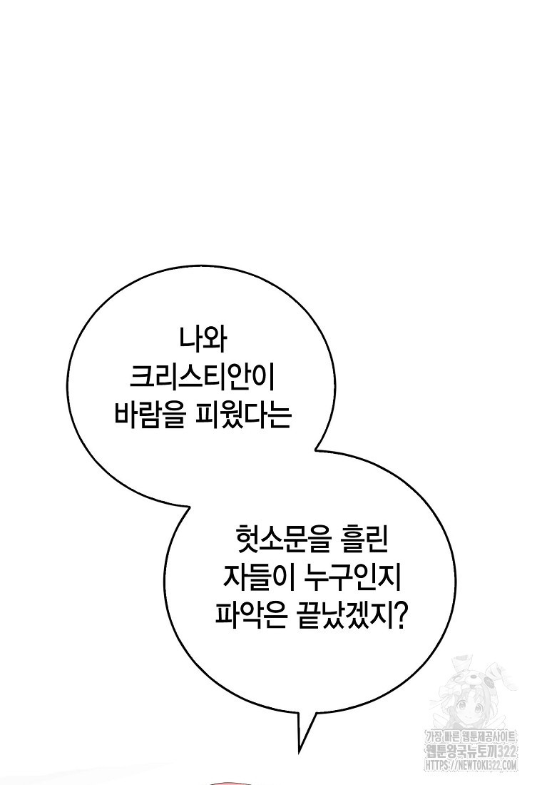 피오니-살인귀 대공과의 미래를 보았다 35화 3