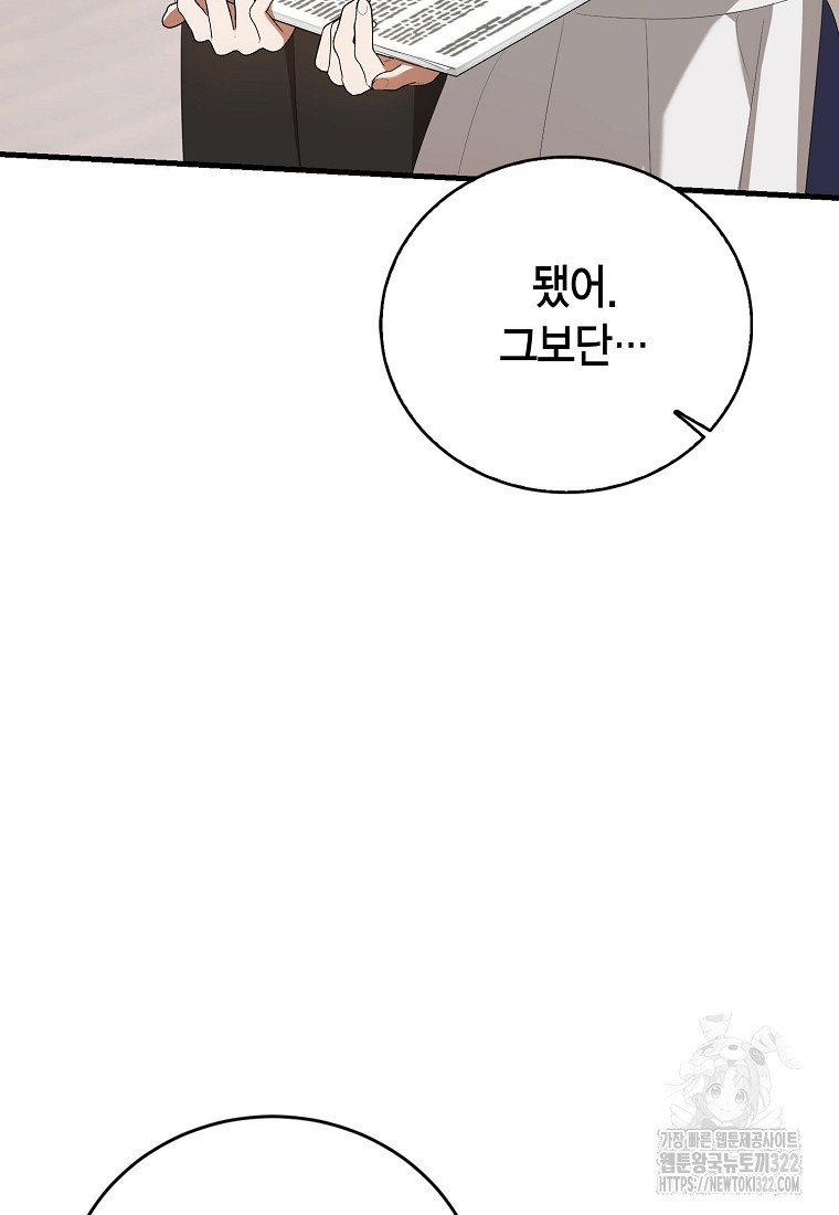 피오니-살인귀 대공과의 미래를 보았다 35화 7