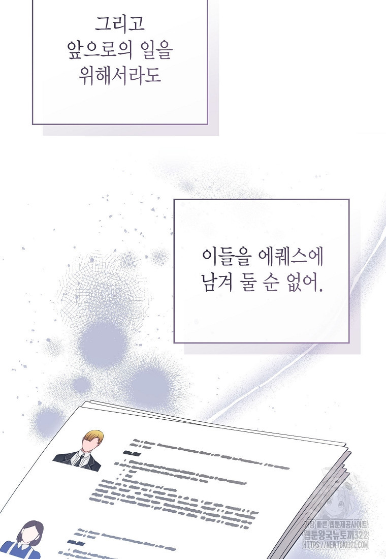 피오니-살인귀 대공과의 미래를 보았다 35화 10