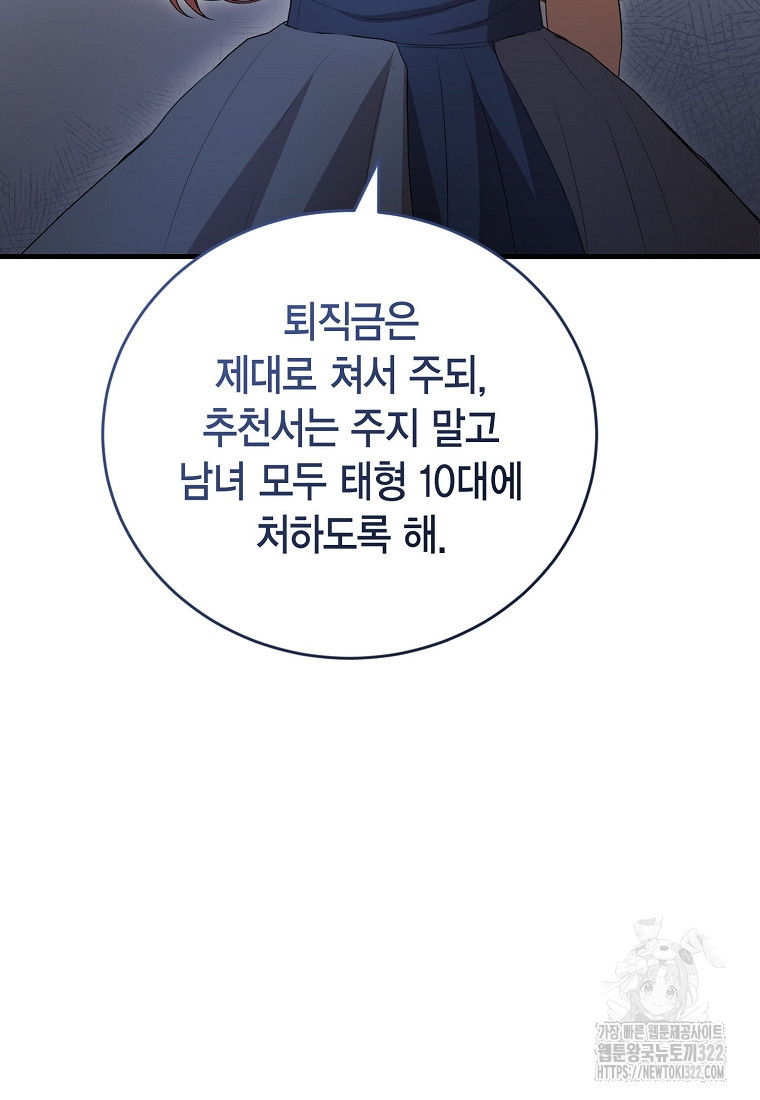 피오니-살인귀 대공과의 미래를 보았다 35화 13
