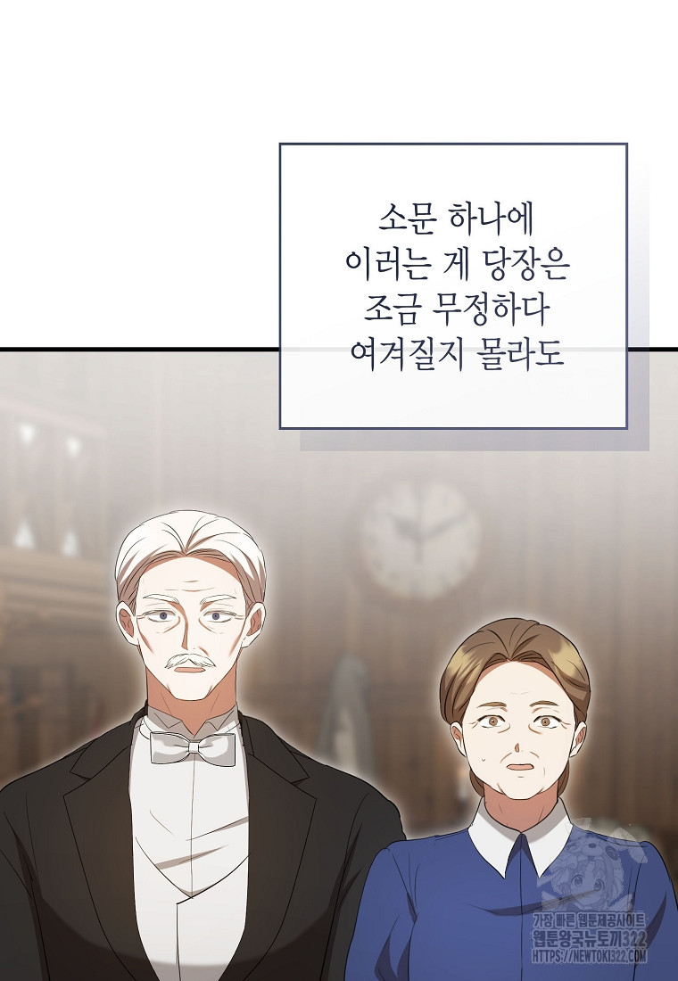 피오니-살인귀 대공과의 미래를 보았다 35화 14