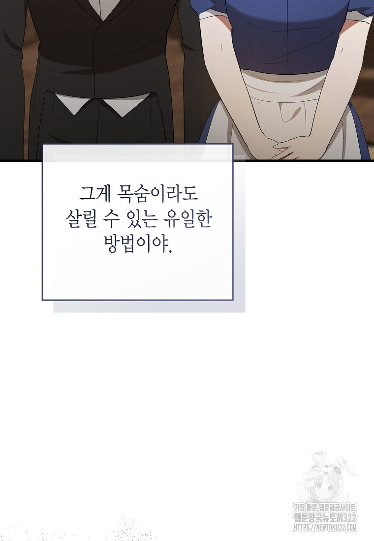 피오니-살인귀 대공과의 미래를 보았다 35화 15