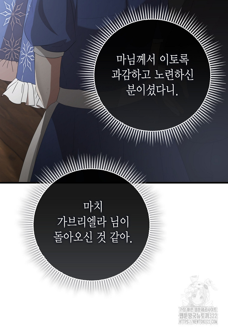 피오니-살인귀 대공과의 미래를 보았다 35화 19