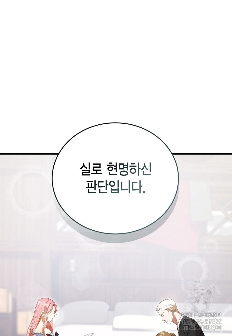 피오니-살인귀 대공과의 미래를 보았다 35화 20