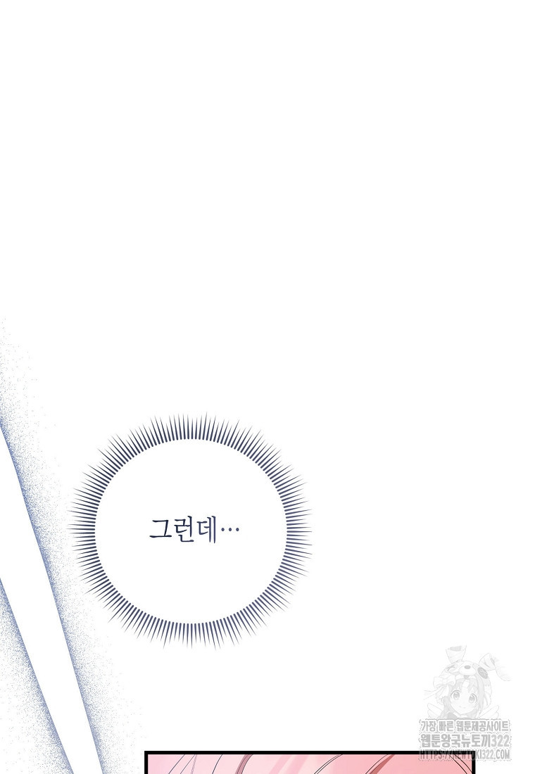 피오니-살인귀 대공과의 미래를 보았다 35화 22