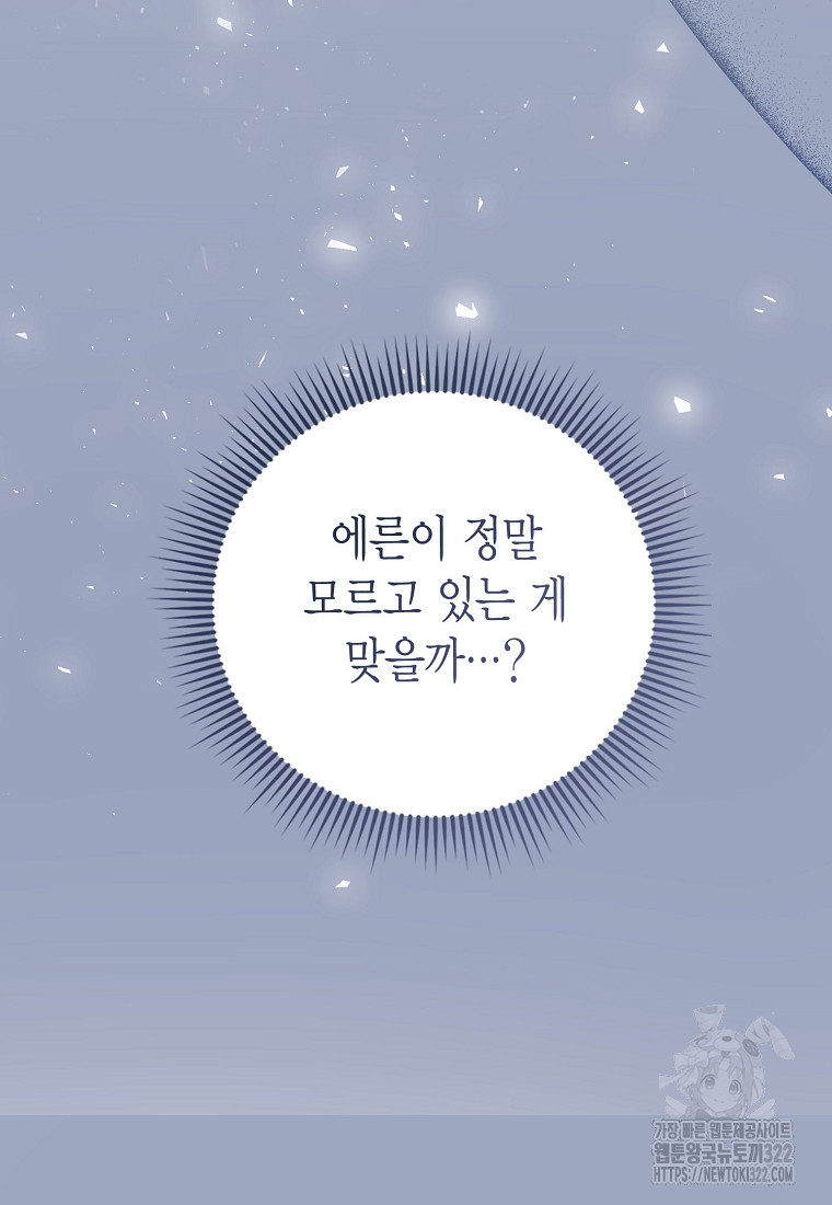 피오니-살인귀 대공과의 미래를 보았다 35화 24
