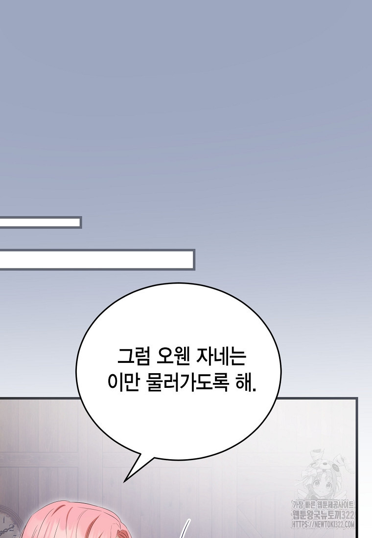 피오니-살인귀 대공과의 미래를 보았다 35화 25