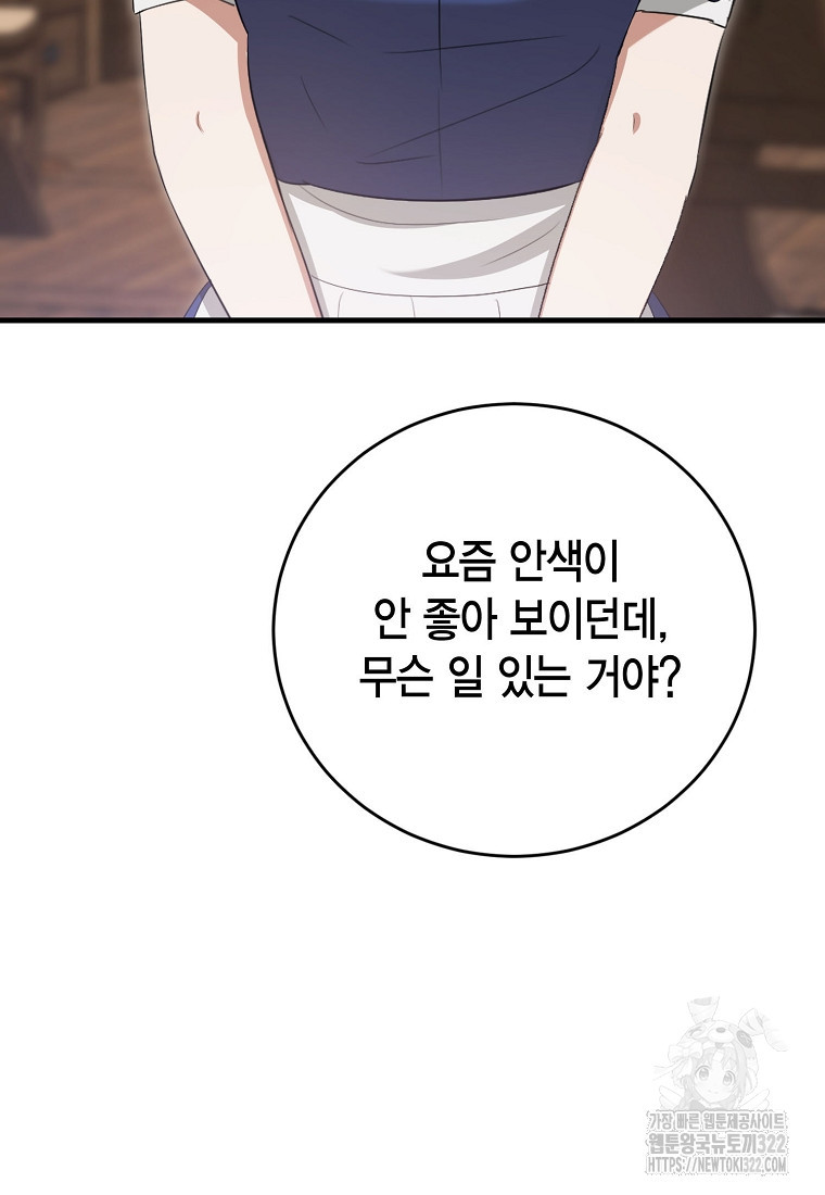 피오니-살인귀 대공과의 미래를 보았다 35화 29