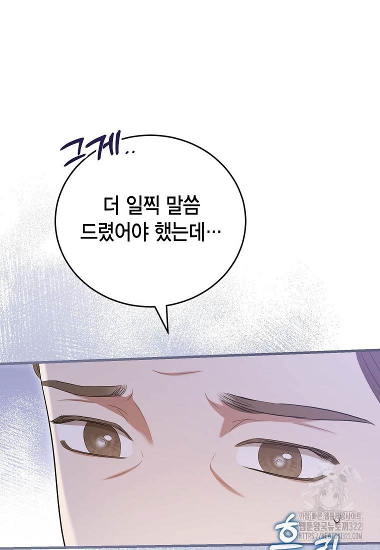 피오니-살인귀 대공과의 미래를 보았다 35화 30