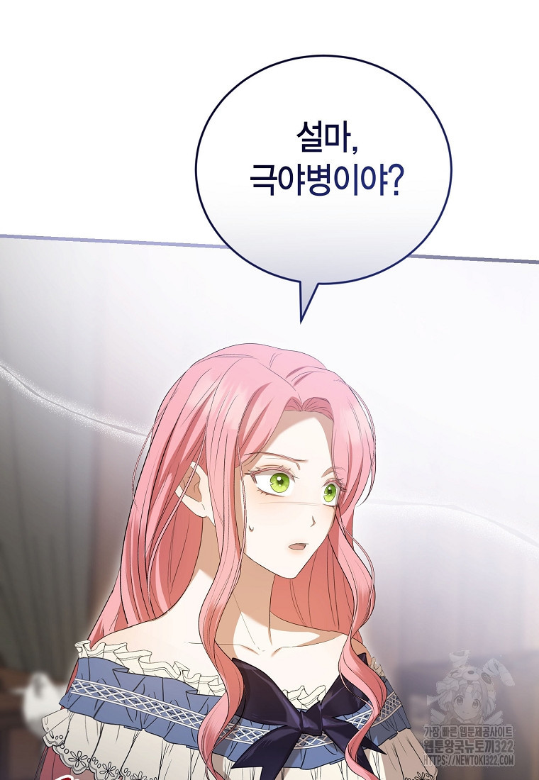 피오니-살인귀 대공과의 미래를 보았다 35화 32