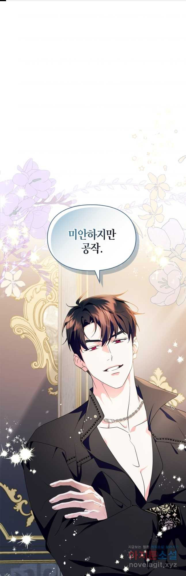 폭군의 간신이 되었다 30화 1