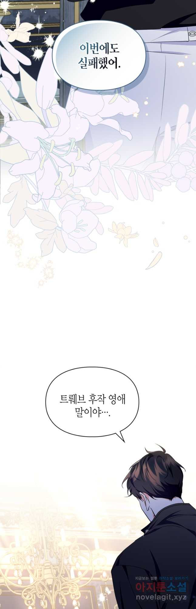폭군의 간신이 되었다 30화 2