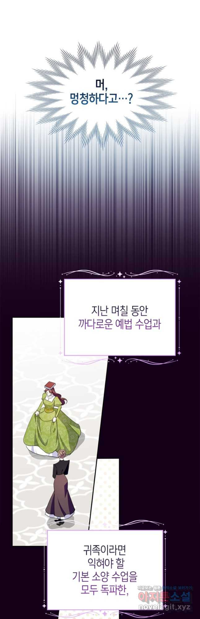 폭군의 간신이 되었다 30화 4