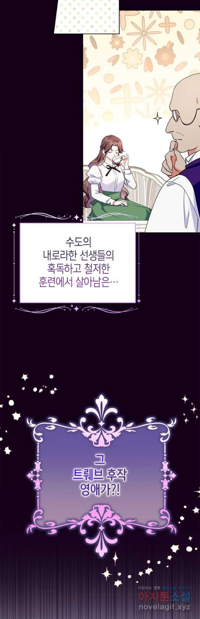 폭군의 간신이 되었다 30화 5