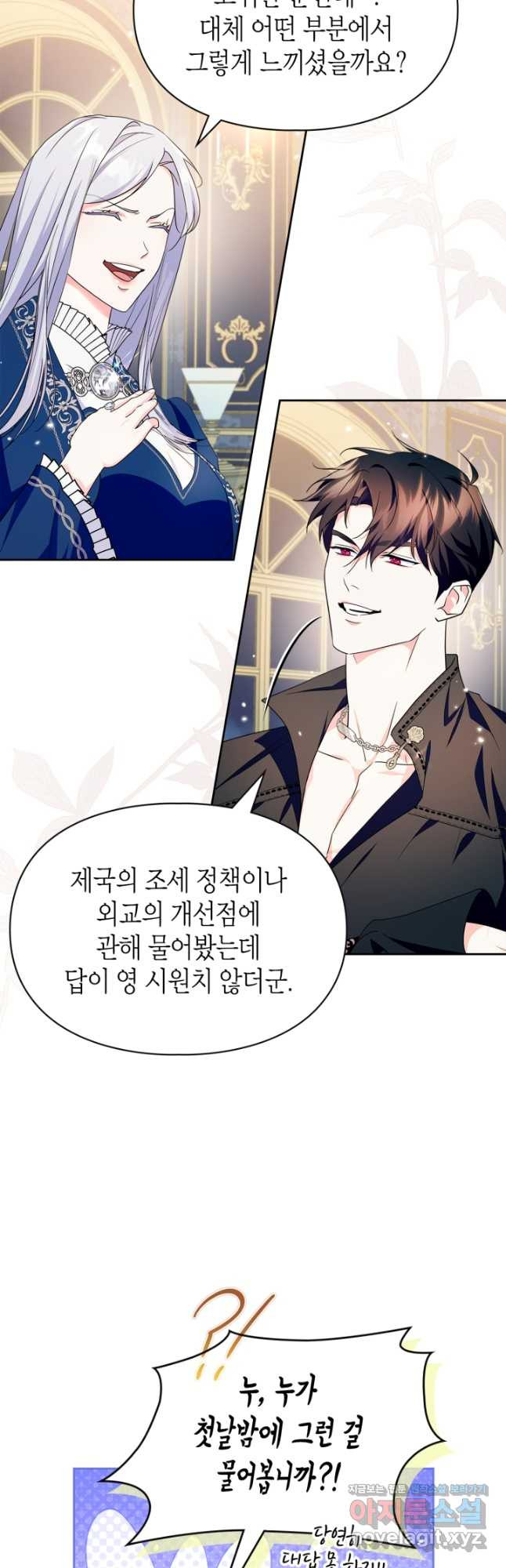 폭군의 간신이 되었다 30화 7