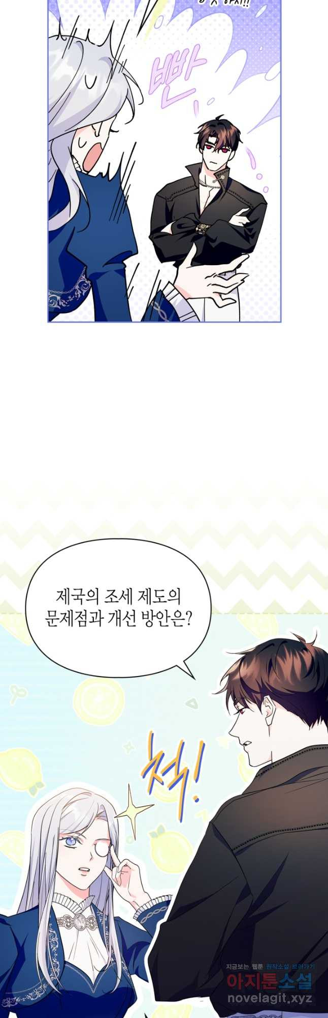 폭군의 간신이 되었다 30화 8