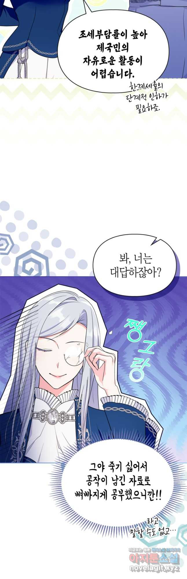 폭군의 간신이 되었다 30화 9
