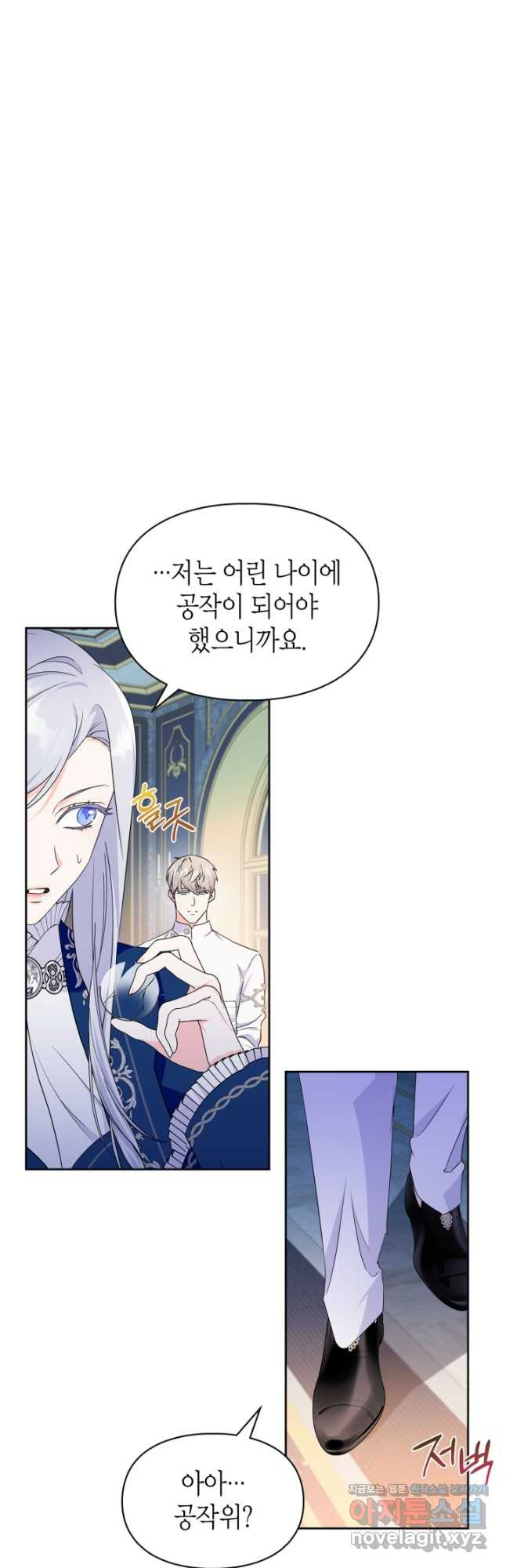 폭군의 간신이 되었다 30화 10