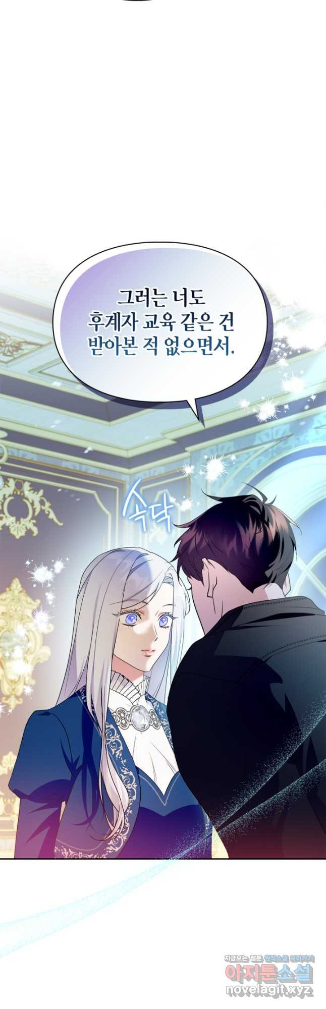 폭군의 간신이 되었다 30화 11
