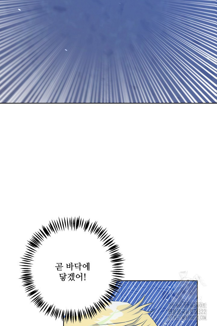 추위타는 북부대공 외전 6화 4