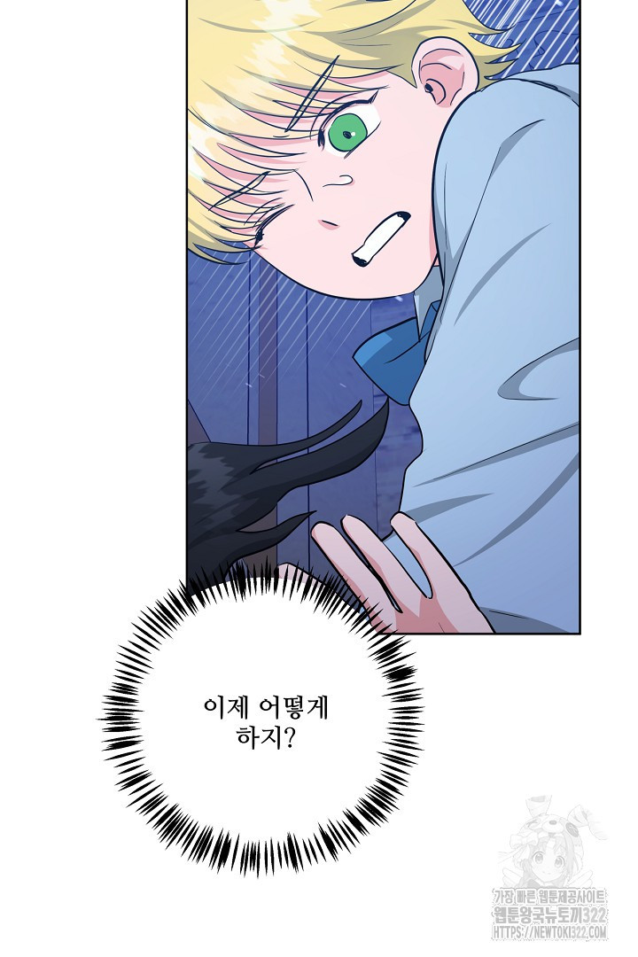 추위타는 북부대공 외전 6화 5