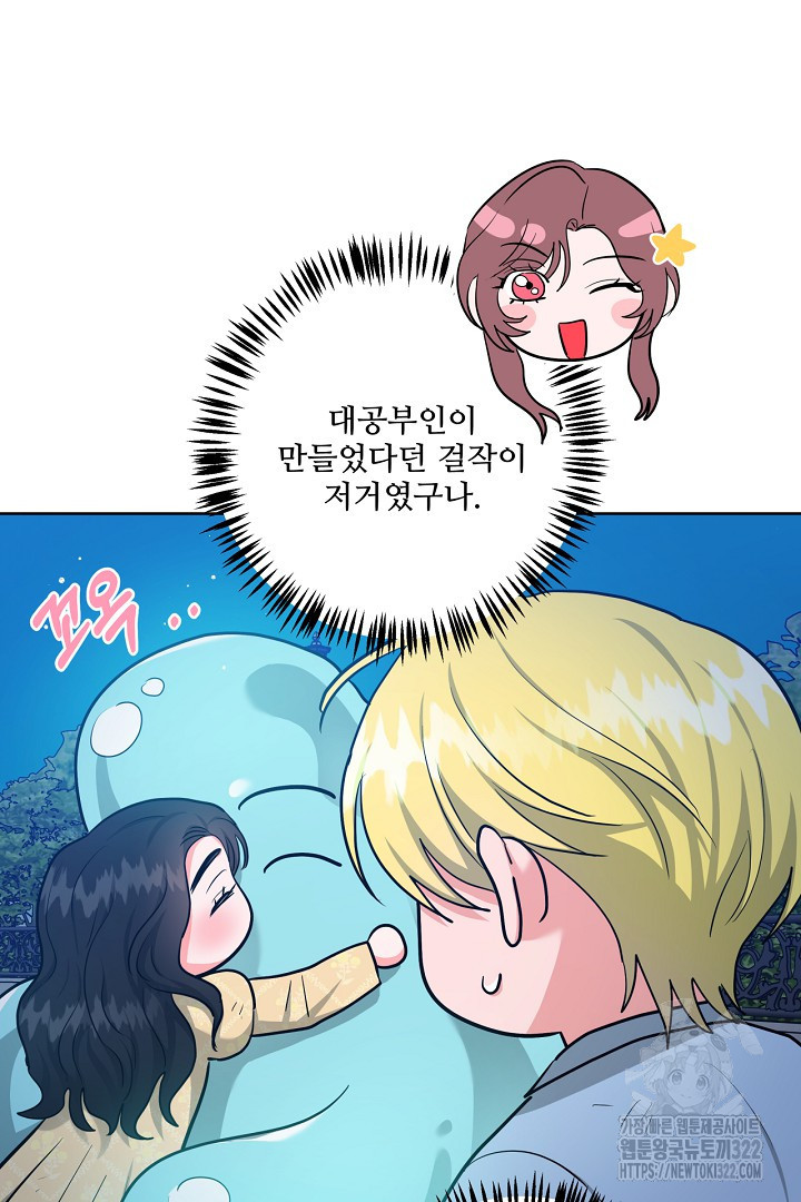 추위타는 북부대공 외전 6화 17