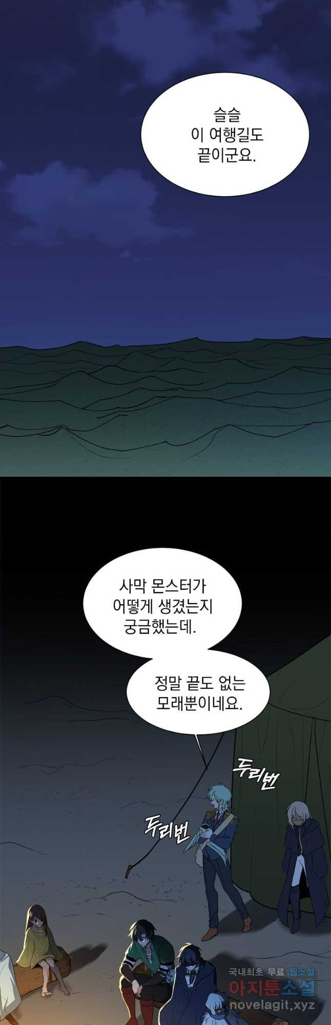 에스티오 97화 2
