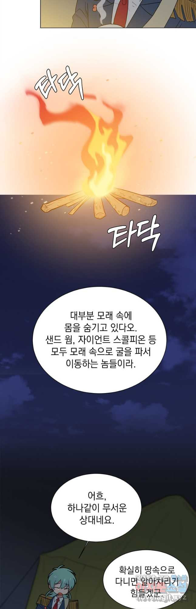 에스티오 97화 4
