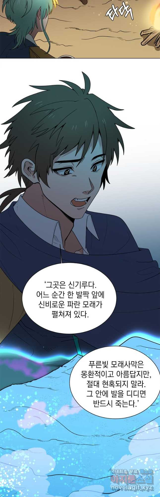 에스티오 97화 6
