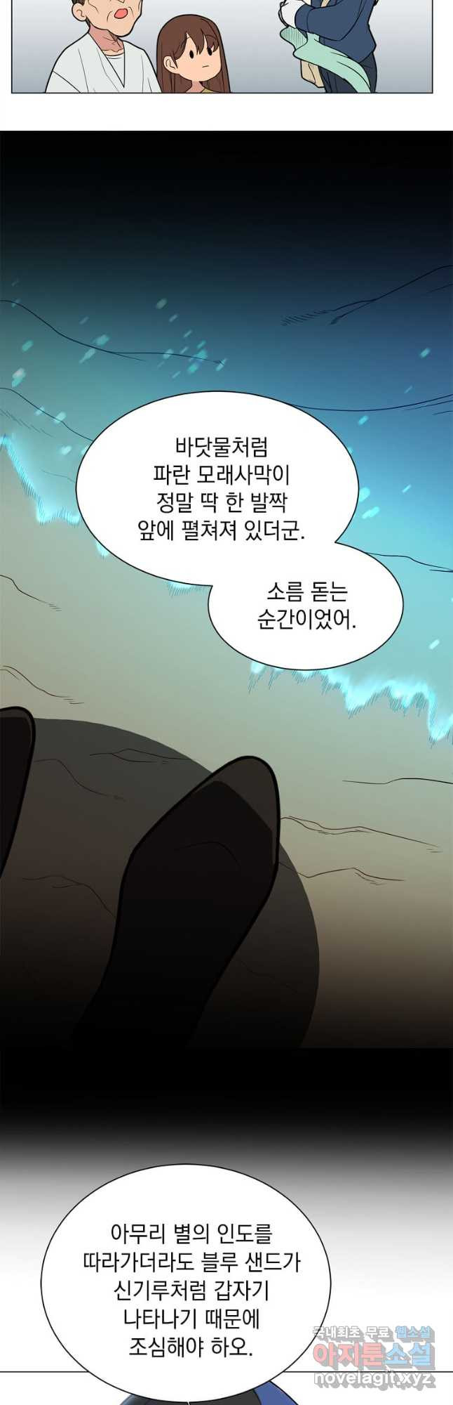 에스티오 97화 8