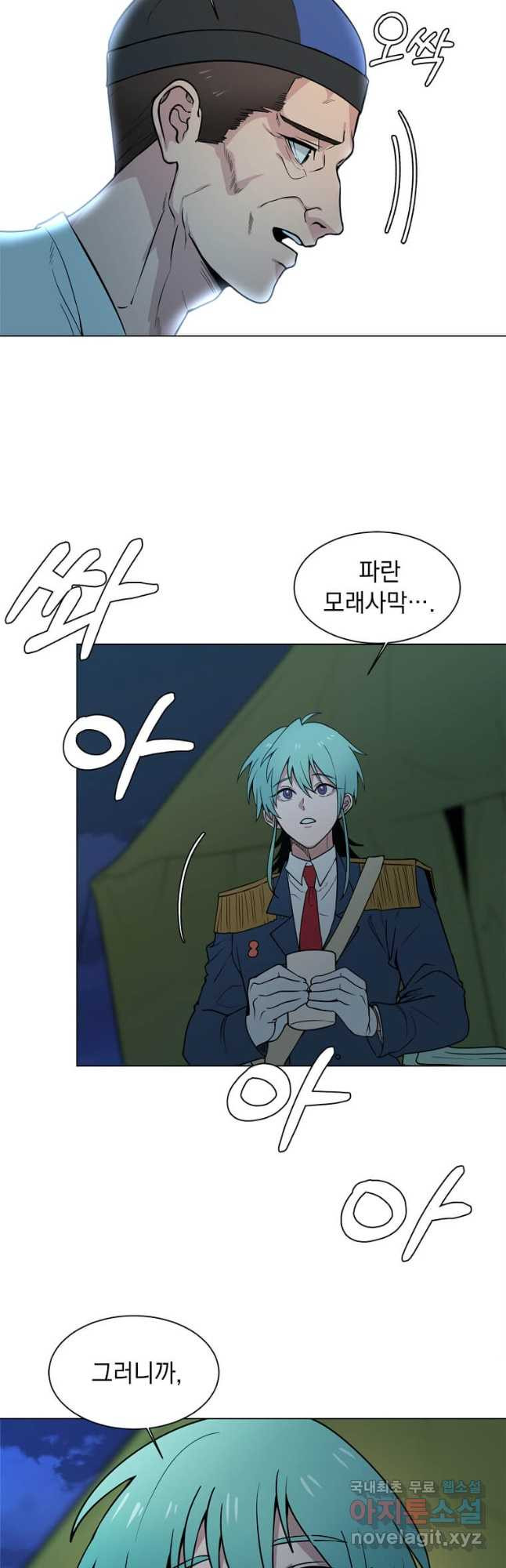 에스티오 97화 9