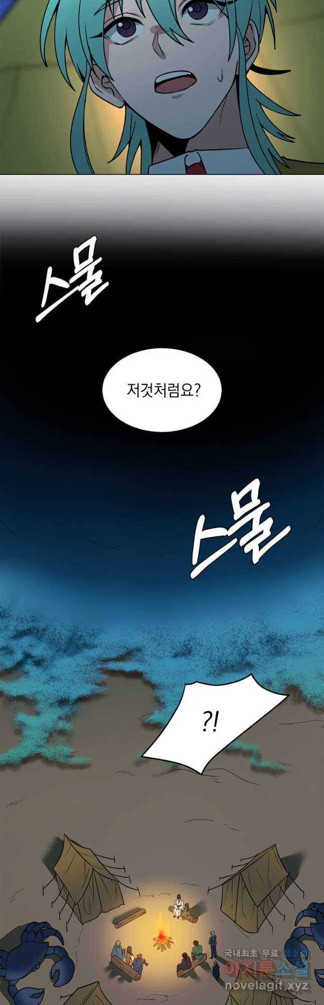 에스티오 97화 10