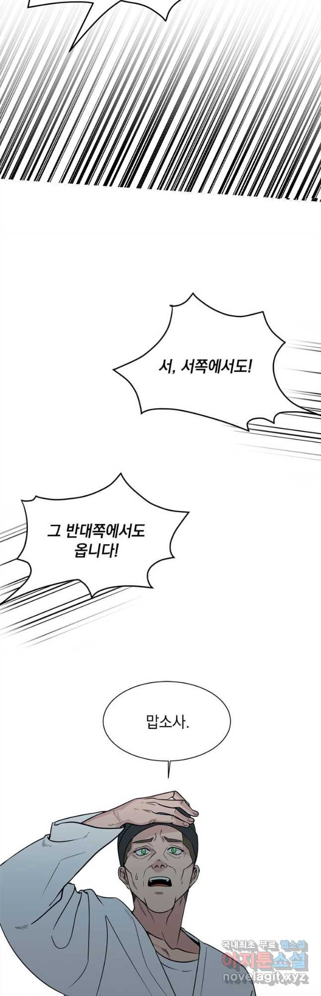 에스티오 97화 21
