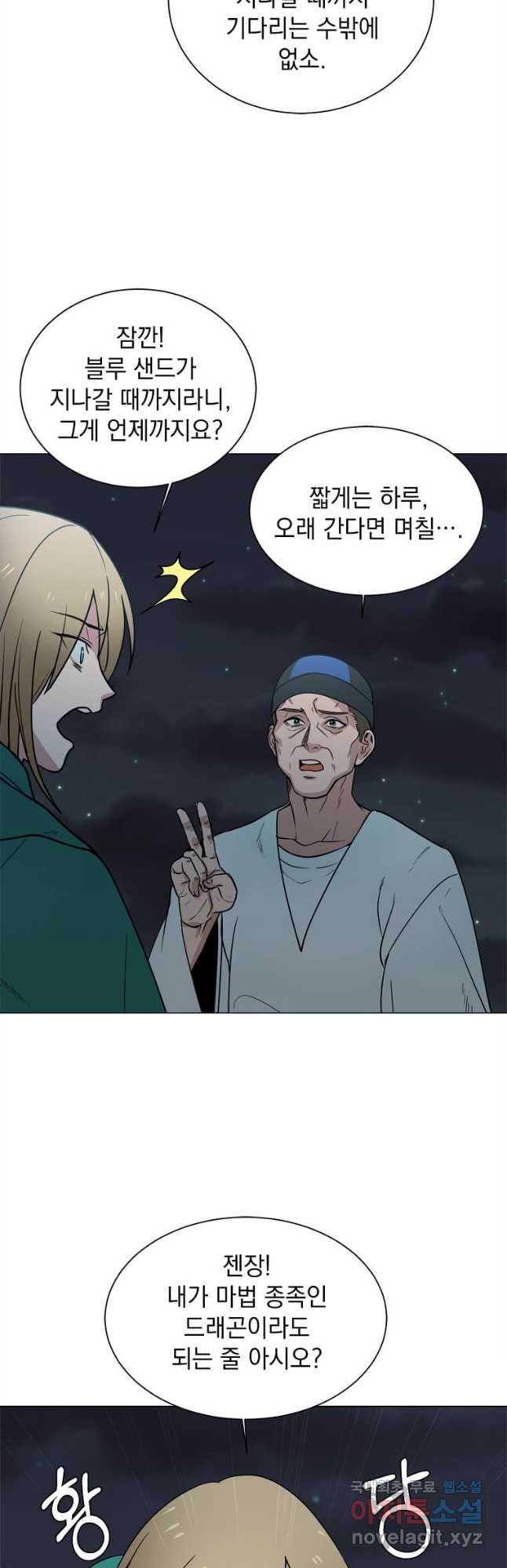 에스티오 97화 25