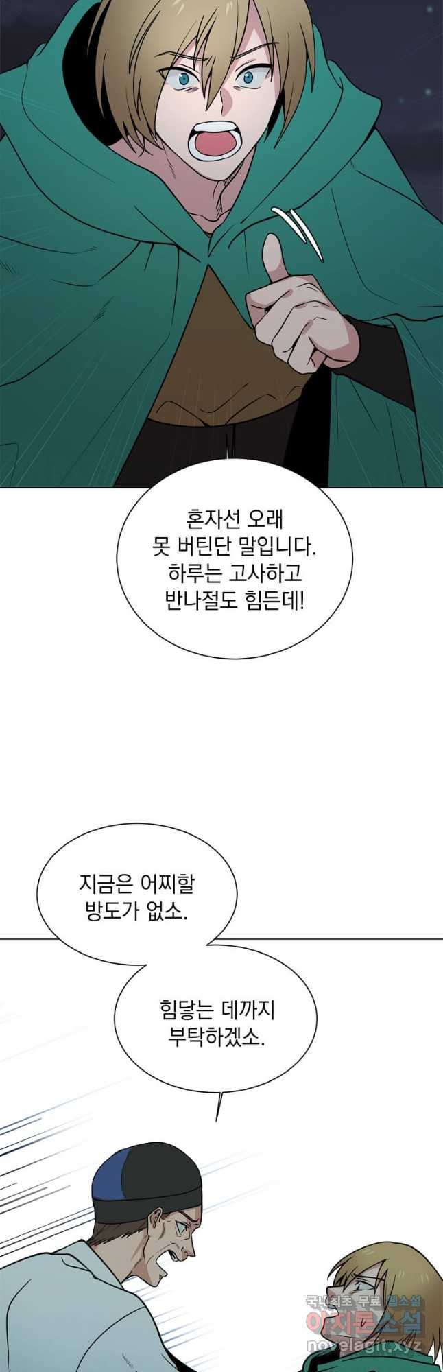 에스티오 97화 26
