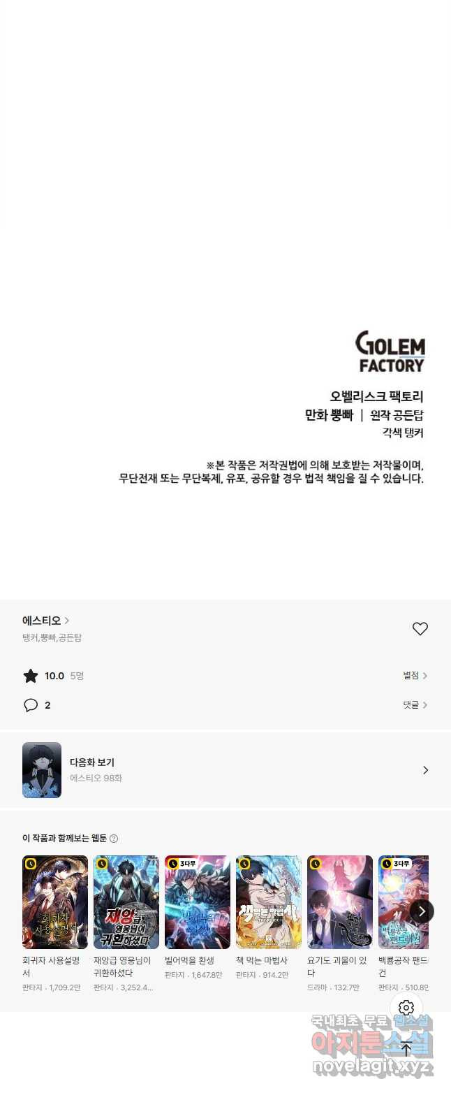 에스티오 97화 41