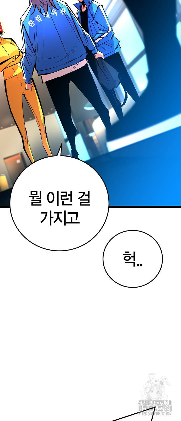 한림체육관 시즌2 58화 34