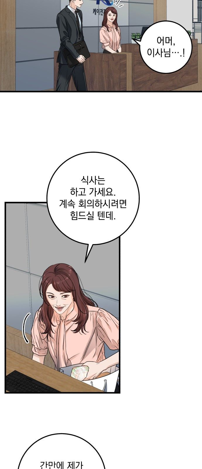 못 잡아먹어서 안달 13화 2