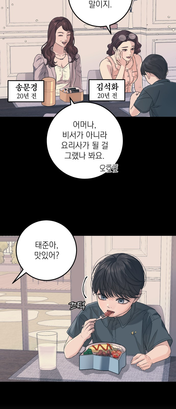 못 잡아먹어서 안달 13화 4