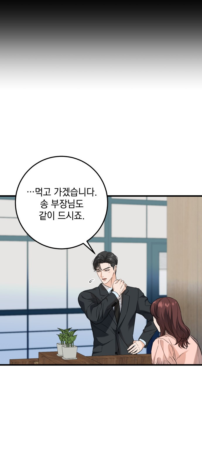 못 잡아먹어서 안달 13화 5