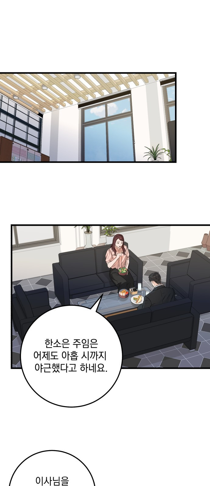 못 잡아먹어서 안달 13화 6