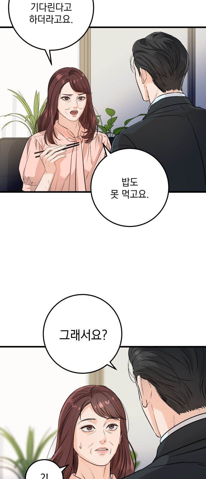 못 잡아먹어서 안달 13화 7