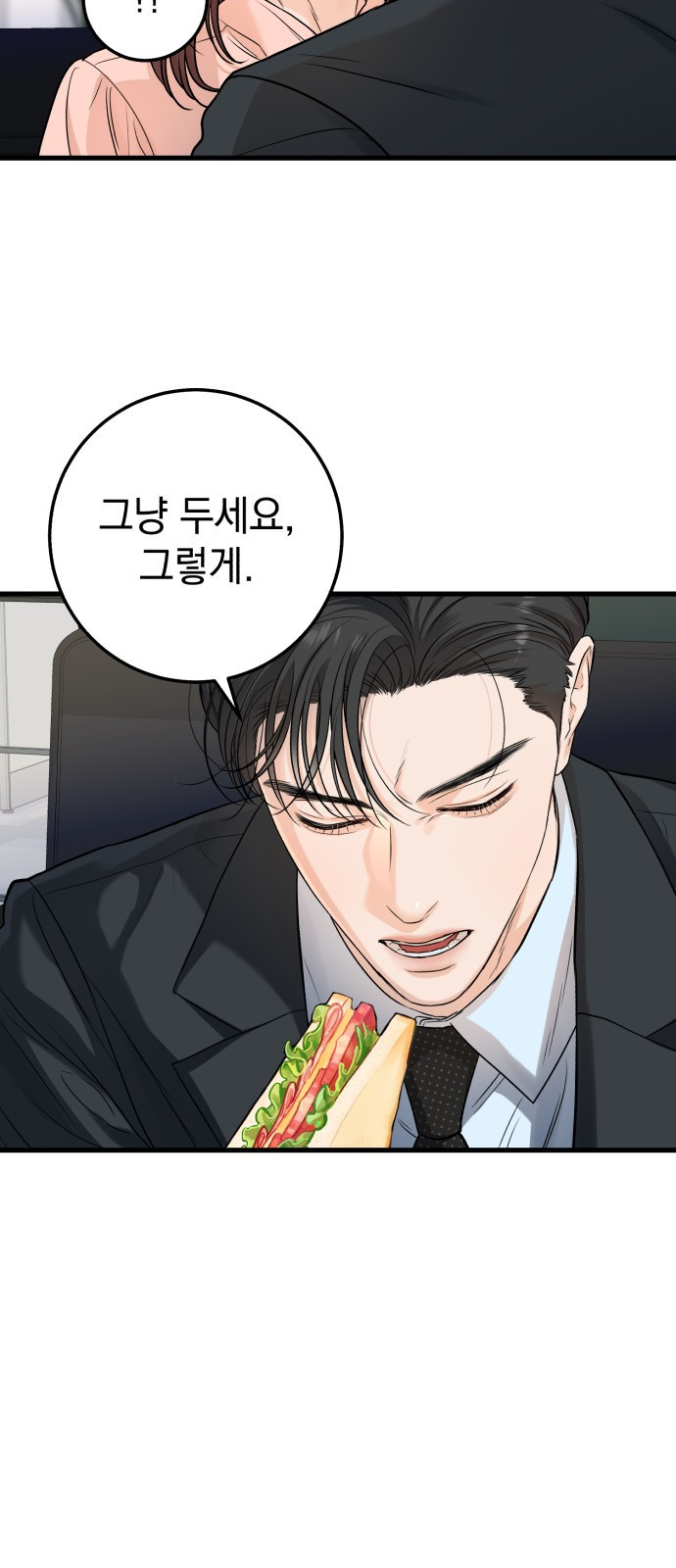 못 잡아먹어서 안달 13화 8