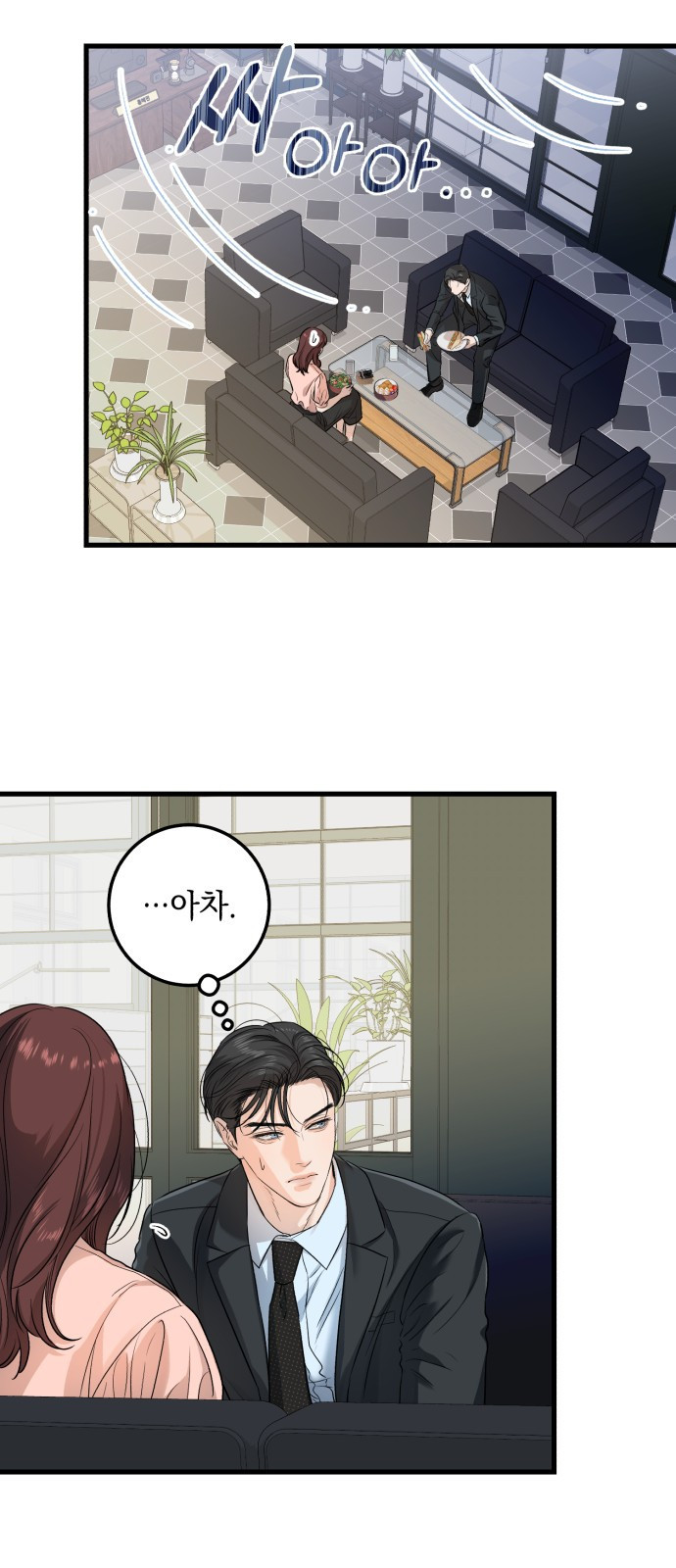 못 잡아먹어서 안달 13화 9